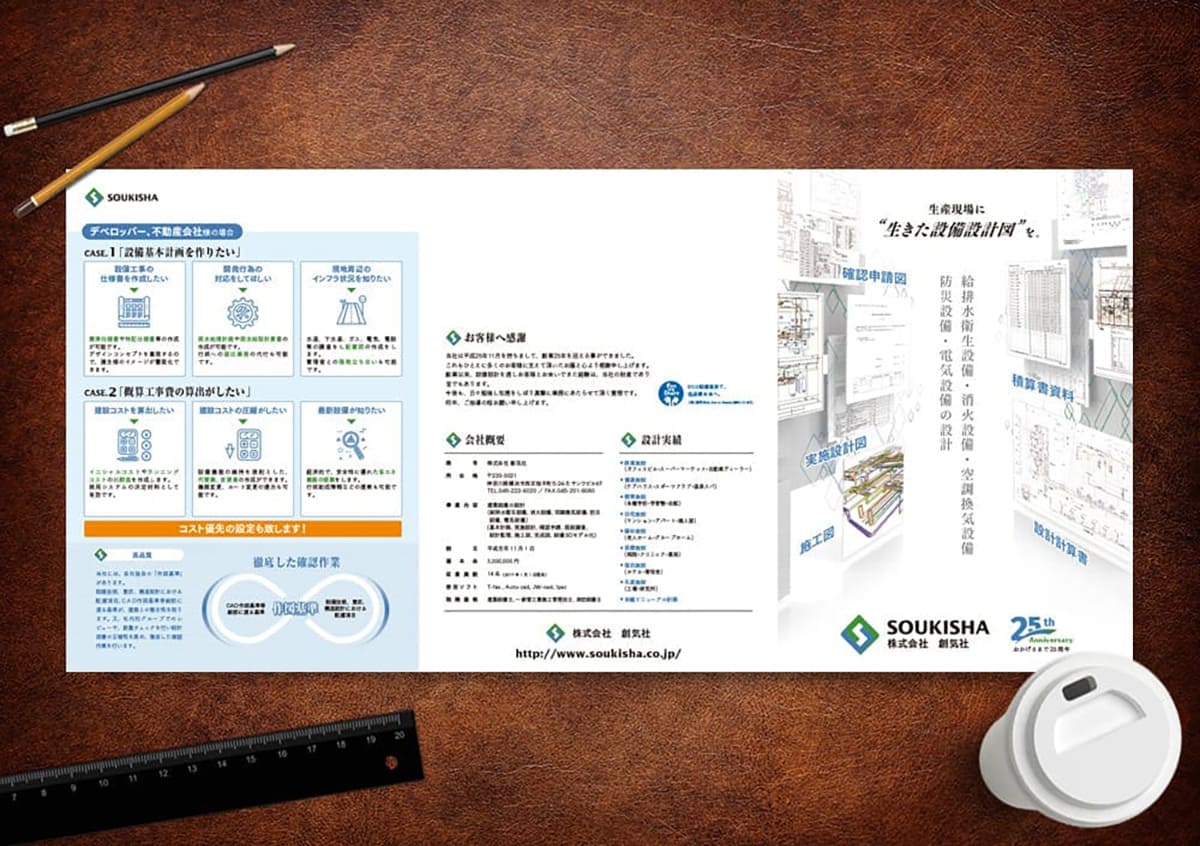 株式会社 創気社 様