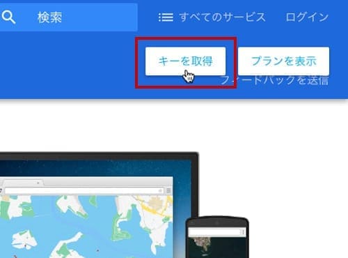 GoogleMaps APIキー