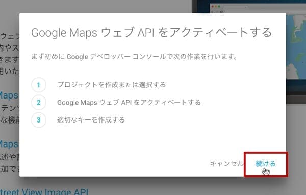 GoogleMaps APIキー