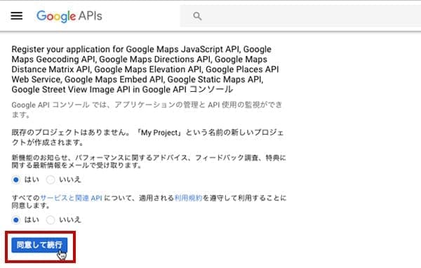 GoogleMaps APIキー