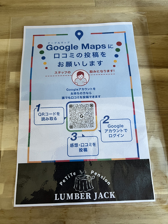 ペンション ランバージャック