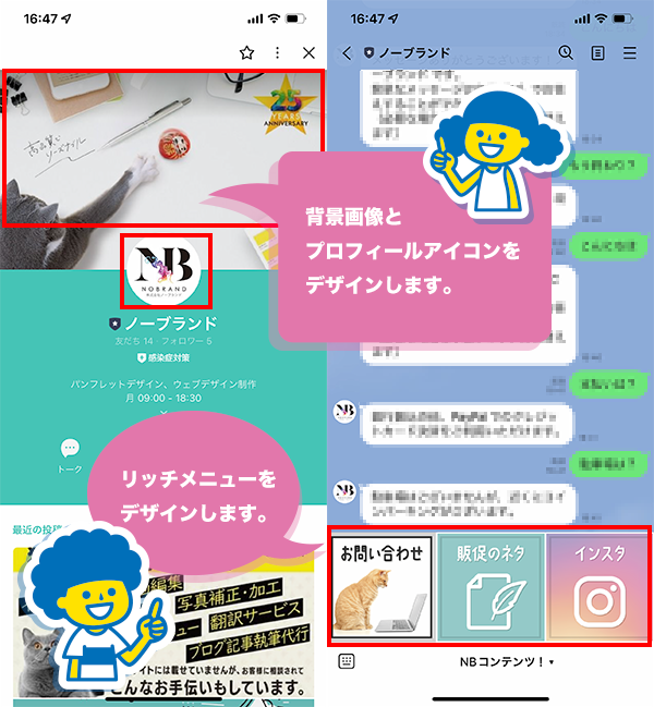 LINE公式アカウント