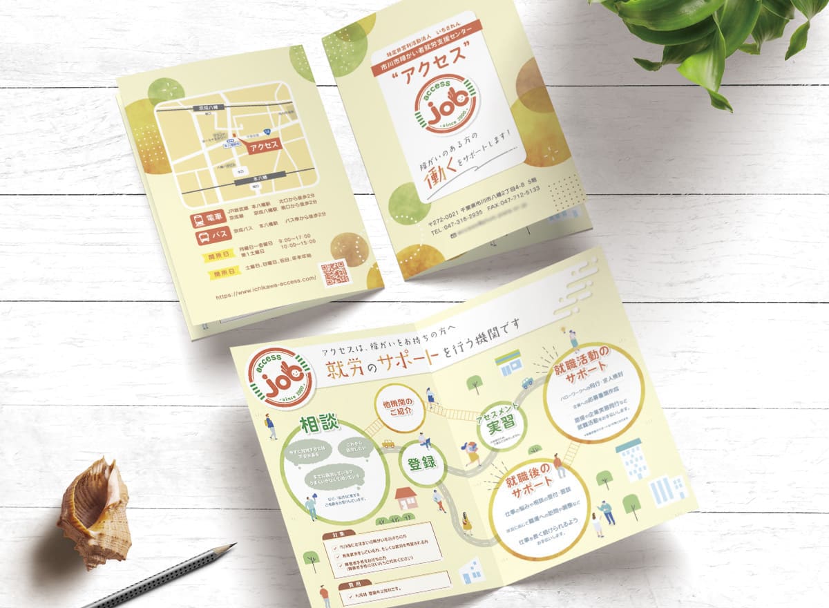 サービス案内パンフレット