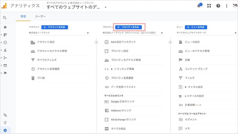 Googleアナリティクス解析タグ取得方法
