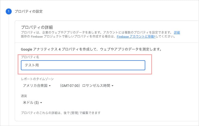 Googleアナリティクス解析タグ取得方法