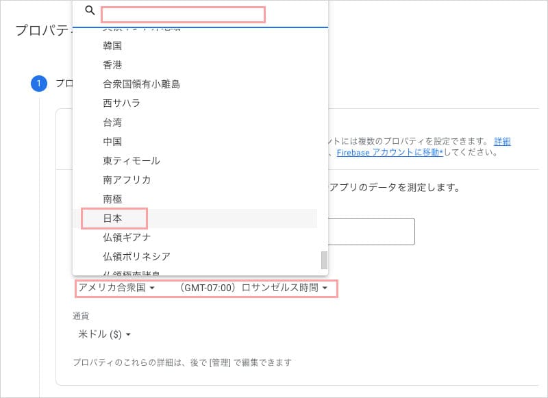 Googleアナリティクス解析タグ取得方法