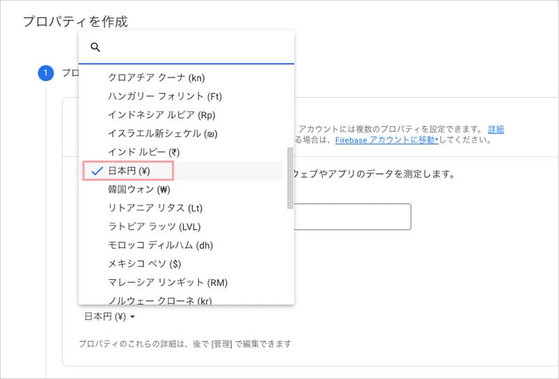 Googleアナリティクス解析タグ取得方法