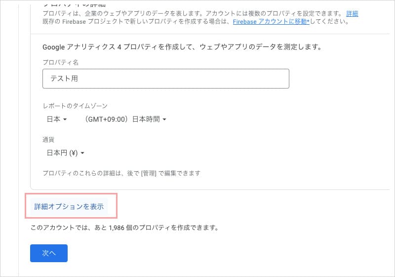 Googleアナリティクス解析タグ取得方法