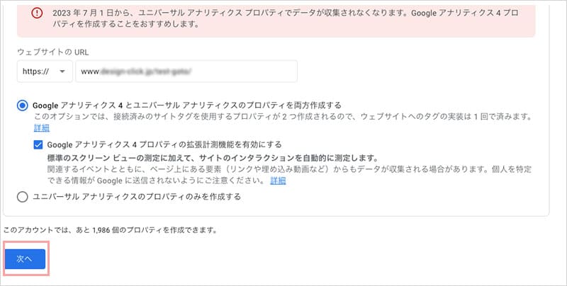 Googleアナリティクス解析タグ取得方法