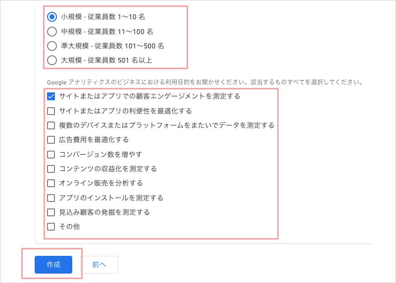 Googleアナリティクス解析タグ取得方法