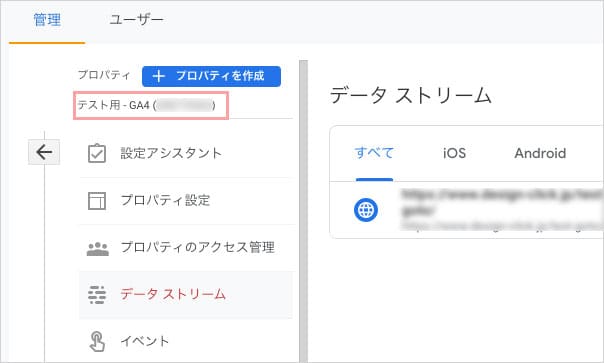 Googleアナリティクス解析タグ取得方法