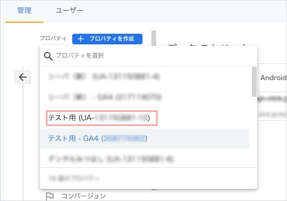Googleアナリティクス解析タグ取得方法