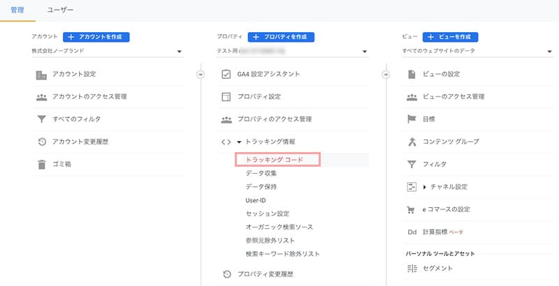 Googleアナリティクス解析タグ取得方法