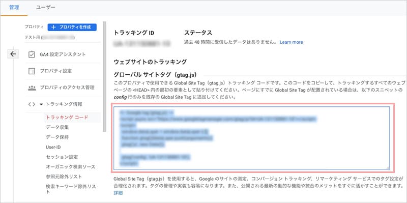 Googleアナリティクス解析タグ取得方法