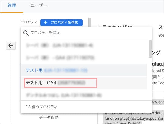 Googleアナリティクス解析タグ取得方法