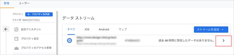 Googleアナリティクス解析タグ取得方法
