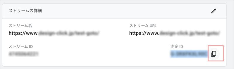 Googleアナリティクス解析タグ取得方法