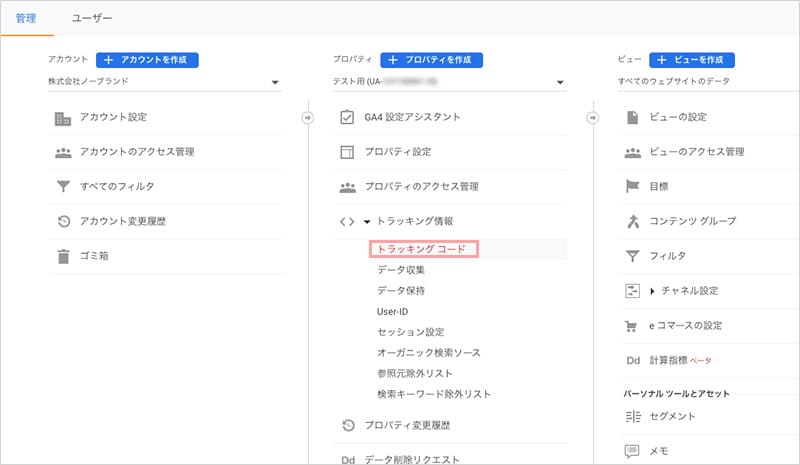 Googleアナリティクス解析タグ取得方法