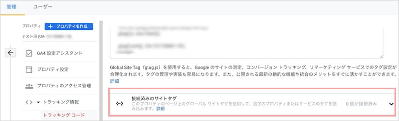Googleアナリティクス解析タグ取得方法