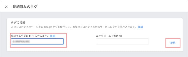 Googleアナリティクス解析タグ取得方法