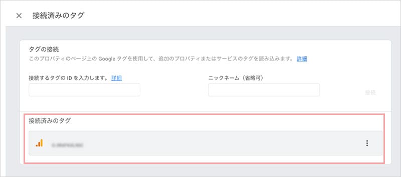 Googleアナリティクス解析タグ取得方法