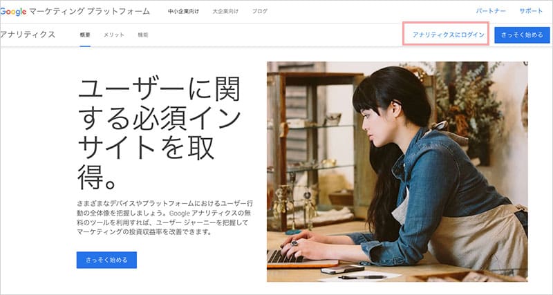 Google　analytics