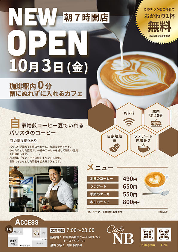 開業チラシ