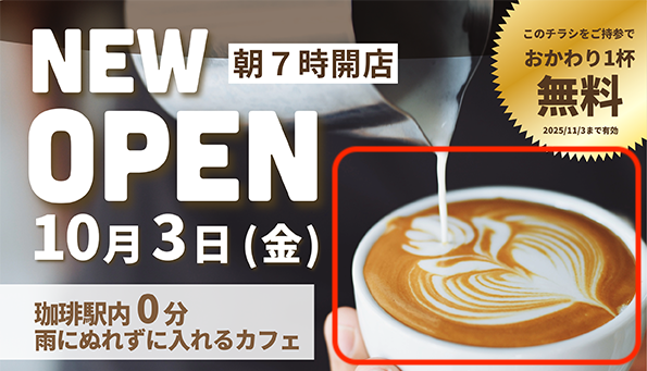 カフェチラシ