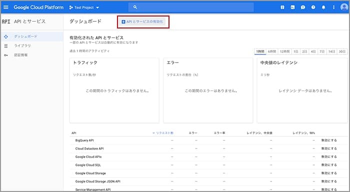 Google　APIキー