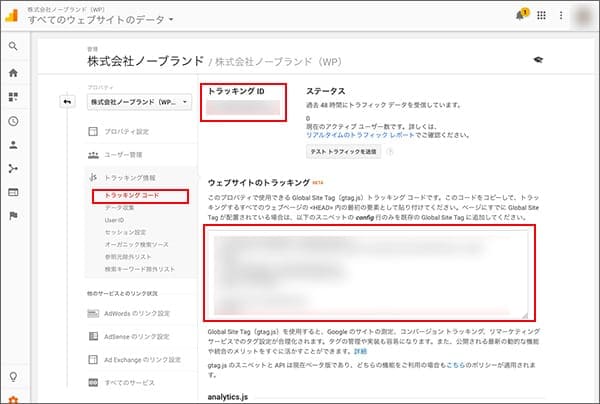 Googleアナリティクス