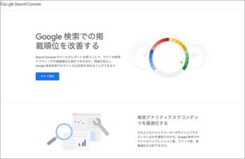 グーグルサーチコンソール