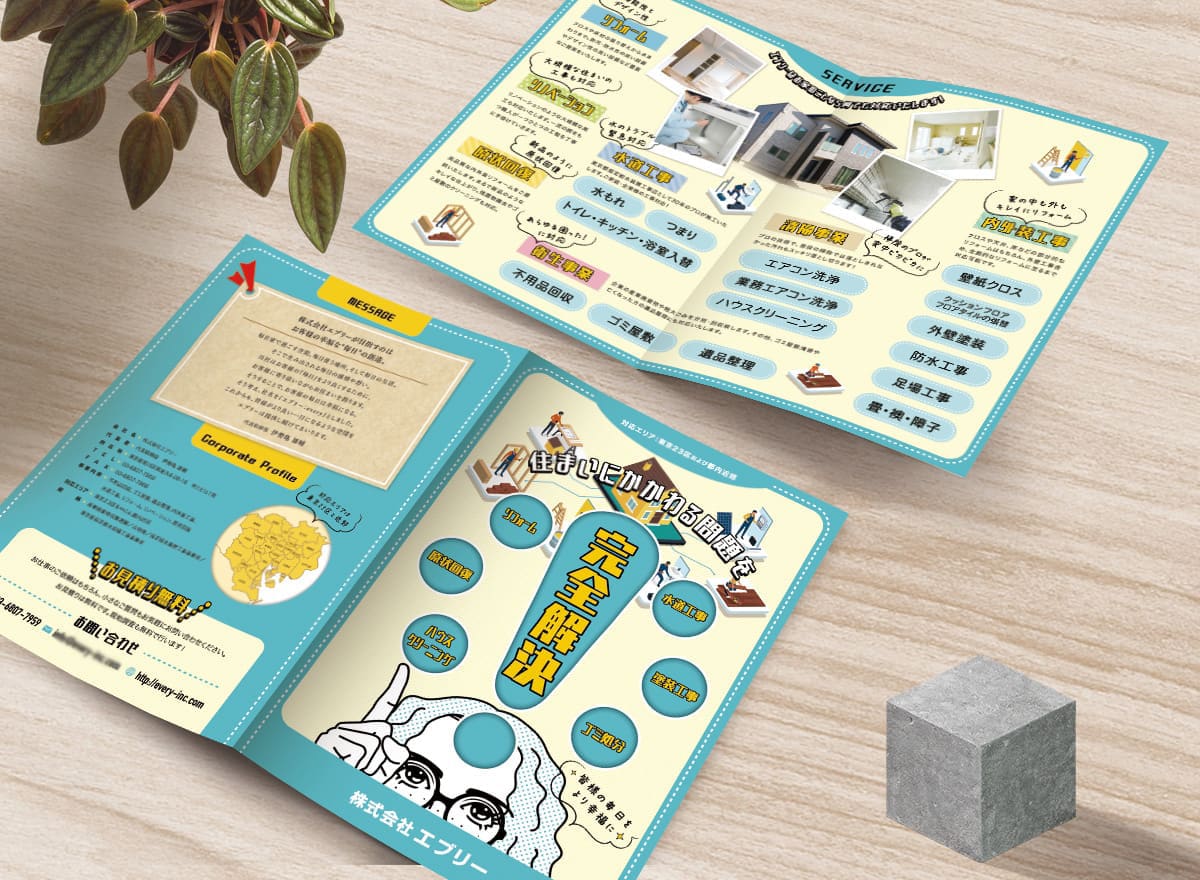 サービス案内パンフレット