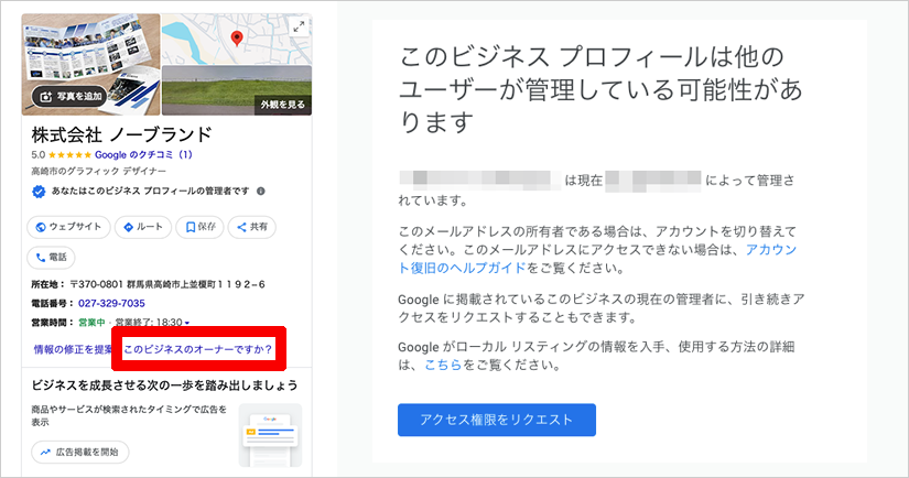 Googleビジネスプロフィール