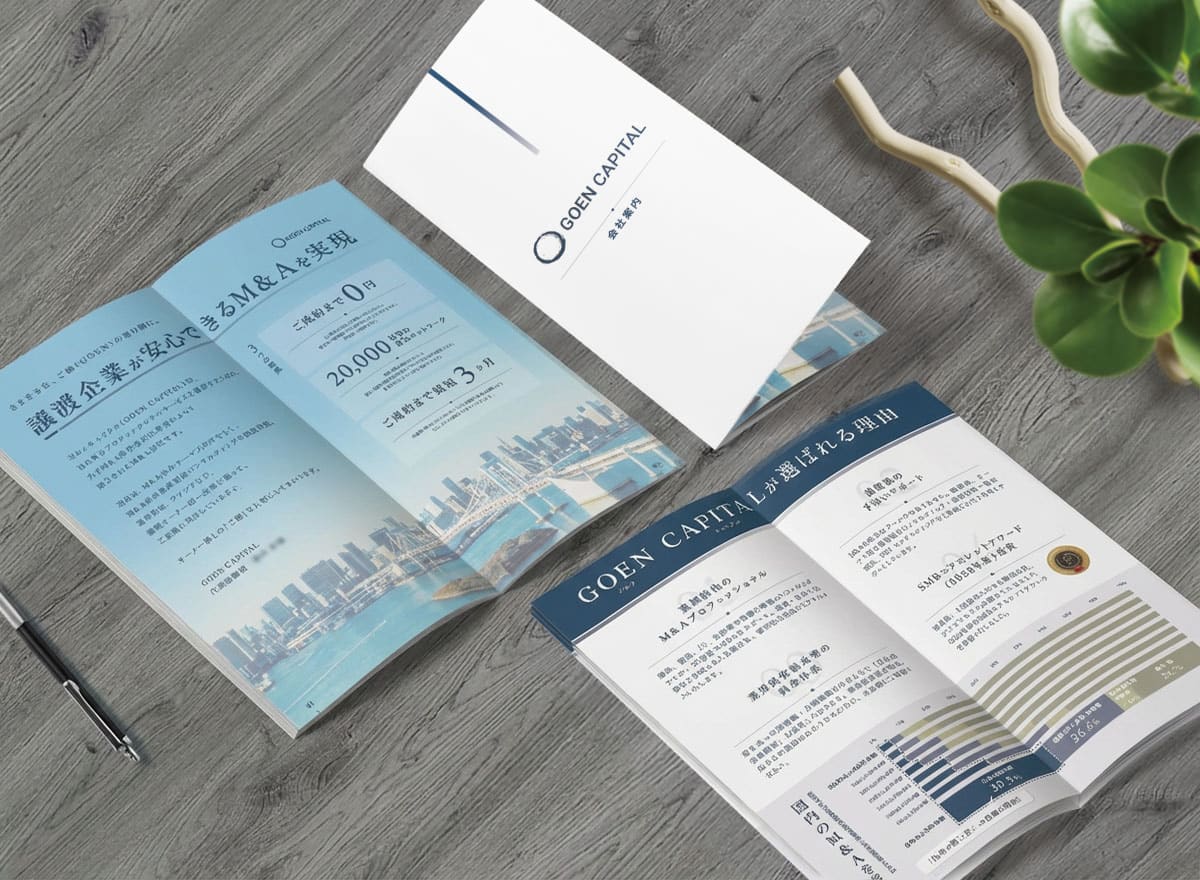 会社案内パンフレット