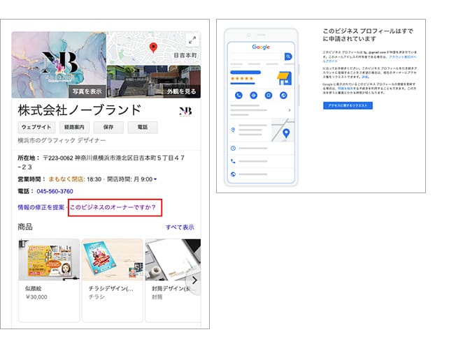 Googleビジネスプロフィール