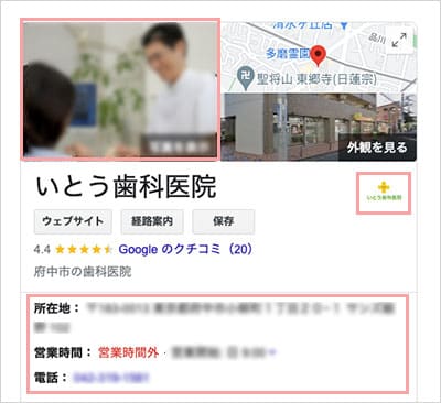 Googleビジネスプロフィール