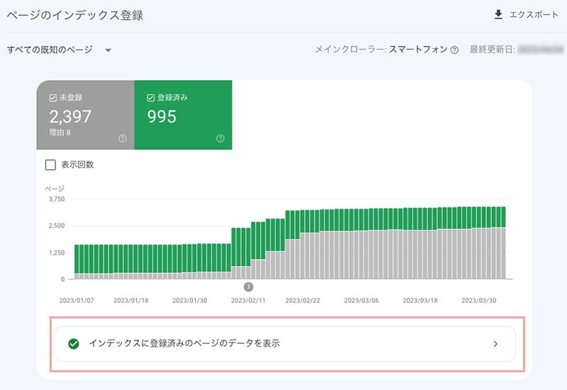 Googleサーチコンソール