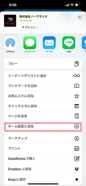 スマホウェブクリップアイコン