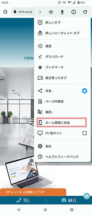 スマホウェブクリップアイコン