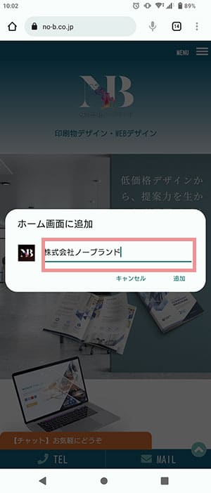 スマホウェブクリップアイコン
