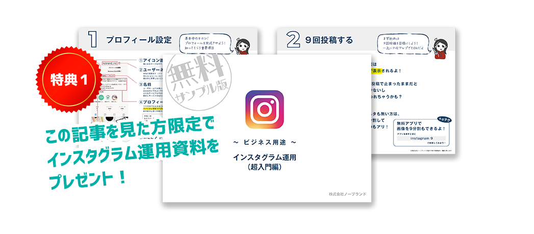 Instagram活用