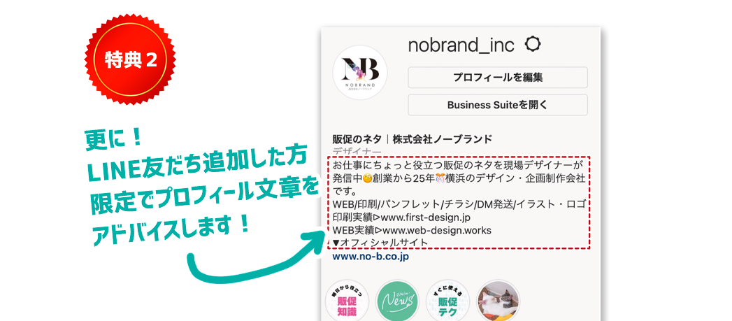株式会社ノーブランド 中小企業こそ取り組むべき ノーリスクのインスタ Instagram 運用