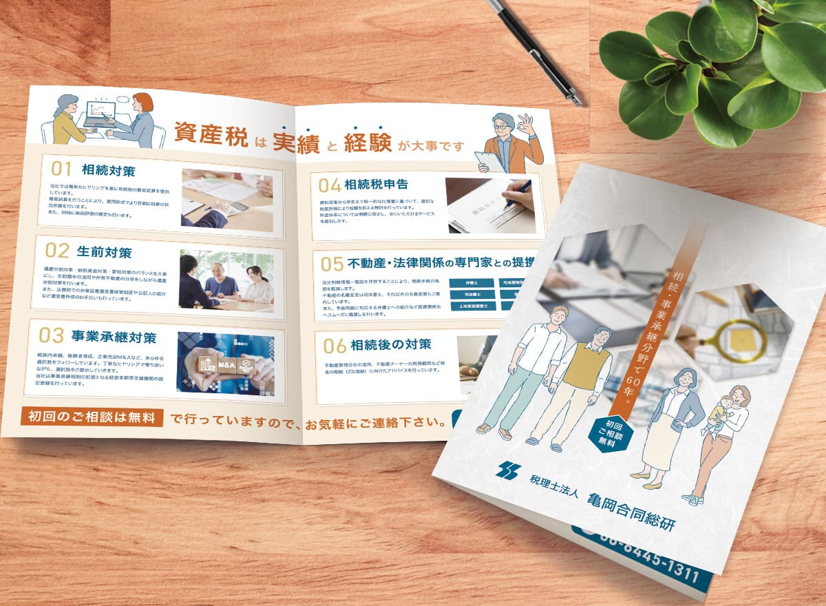 会社案内パンフレット