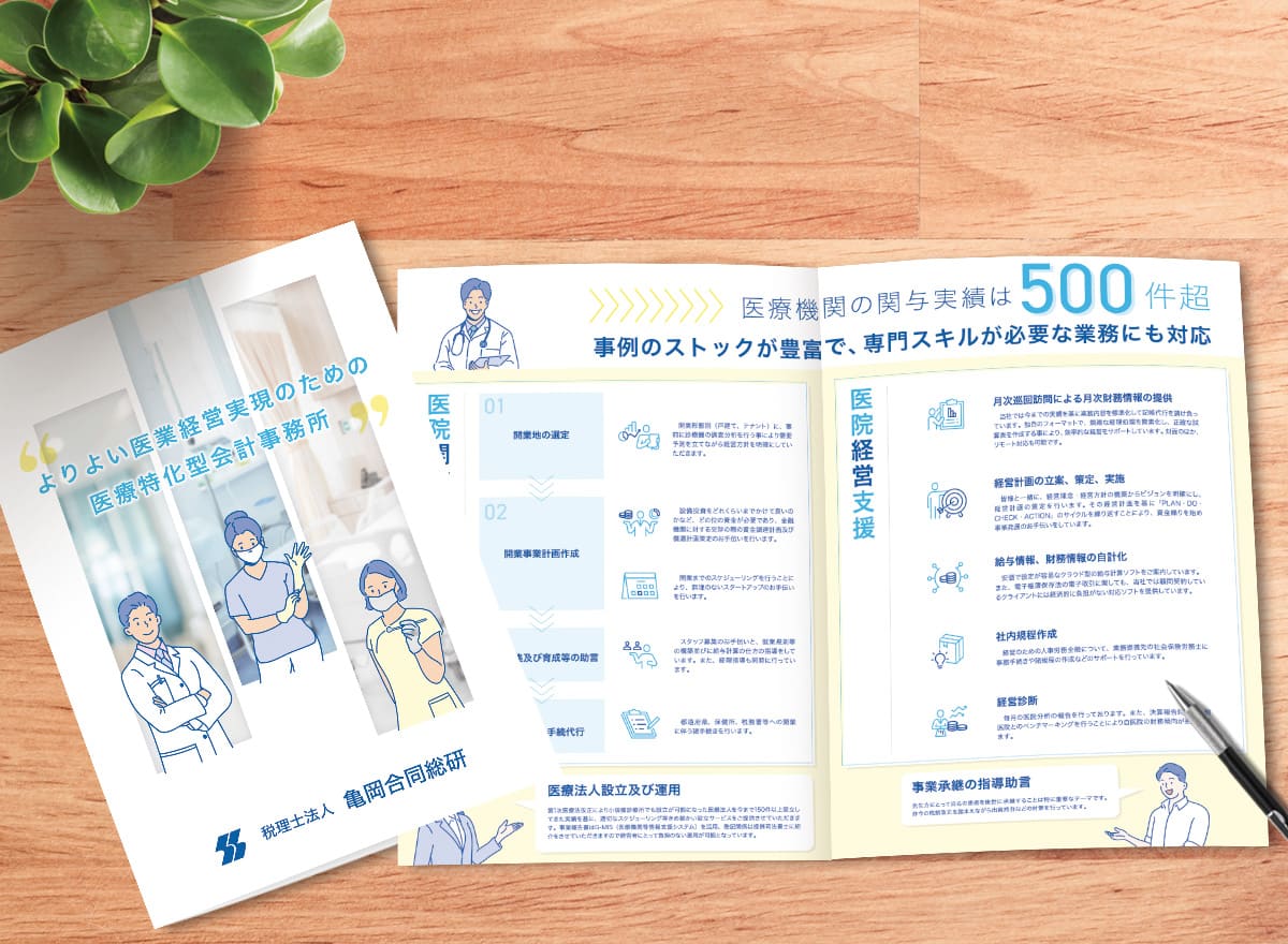 ２種類のパンフレット