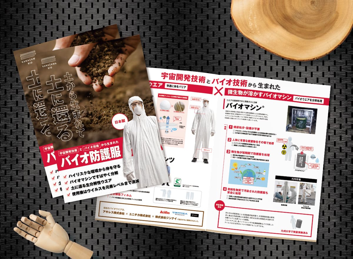 商品紹介パンフレット