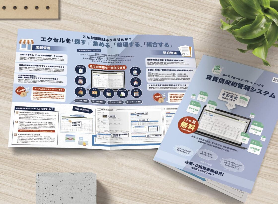 サービス案内パンフレット