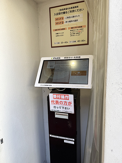 受付タッチパネル