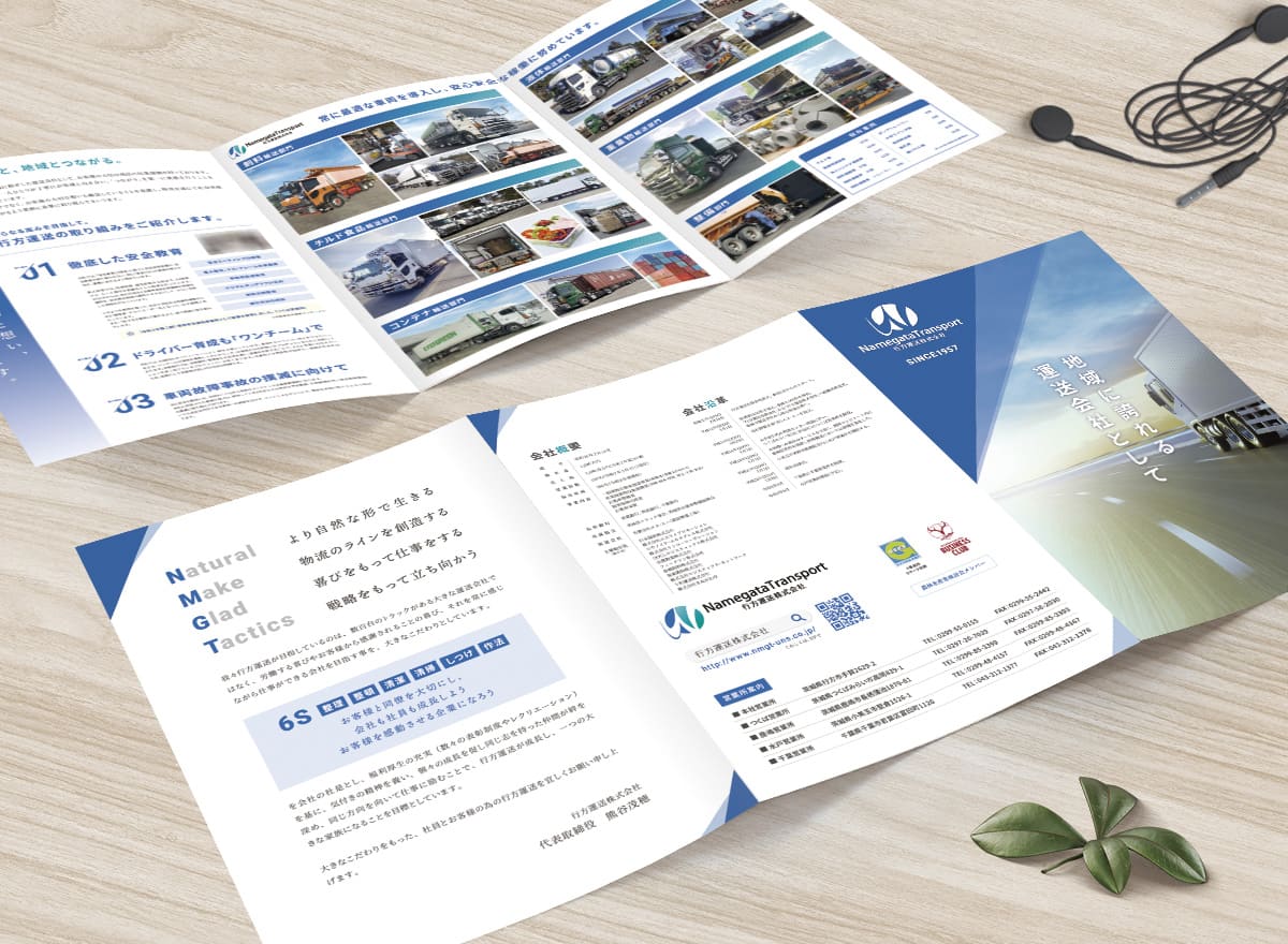 会社案内パンフレット