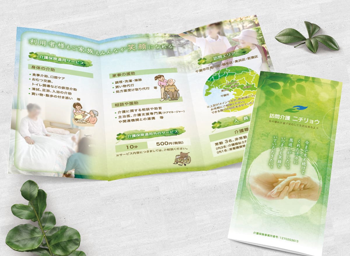 サービス案内パンフレット