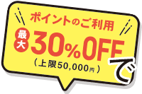 30%OFF